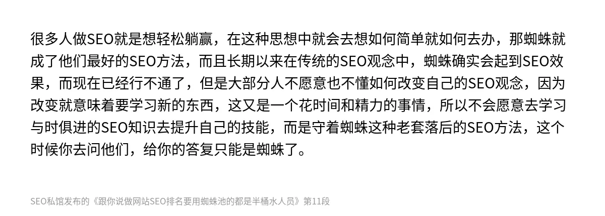 跟你说做网站SEO排名要用蜘蛛池的都是半桶水人员 - 第11张图
