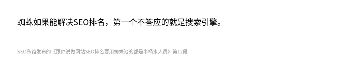 跟你说做网站SEO排名要用蜘蛛池的都是半桶水人员 - 第12张图