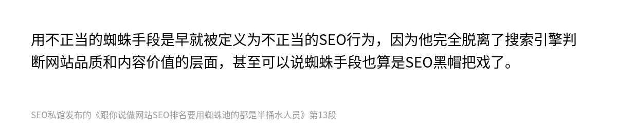 跟你说做网站SEO排名要用蜘蛛池的都是半桶水人员 - 第13张图