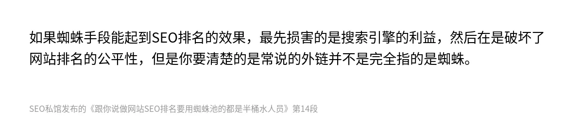 跟你说做网站SEO排名要用蜘蛛池的都是半桶水人员 - 第14张图