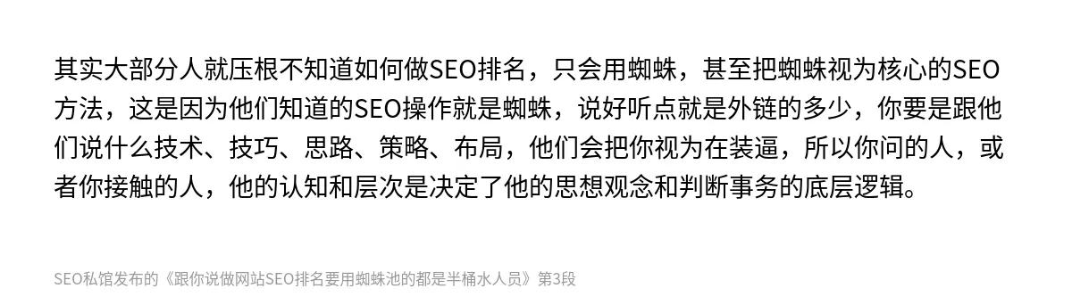 跟你说做网站SEO排名要用蜘蛛池的都是半桶水人员 - 第3张图