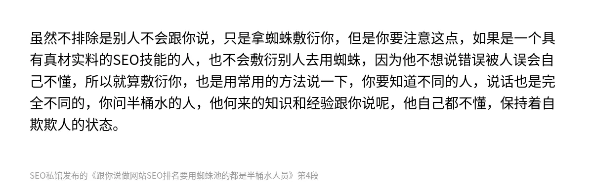 跟你说做网站SEO排名要用蜘蛛池的都是半桶水人员 - 第4张图
