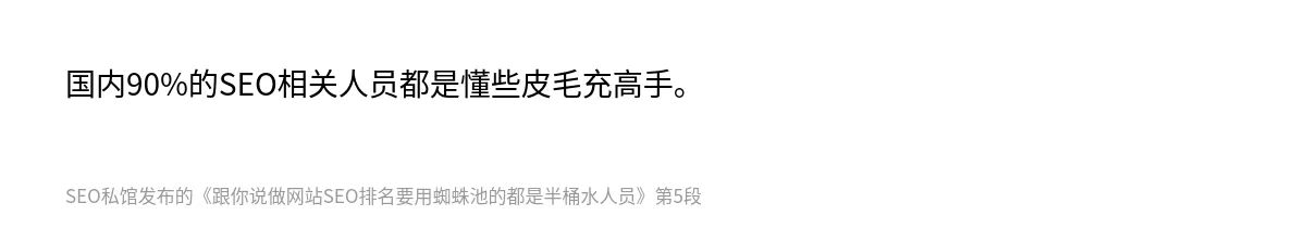 跟你说做网站SEO排名要用蜘蛛池的都是半桶水人员 - 第5张图
