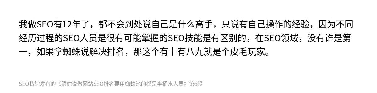 跟你说做网站SEO排名要用蜘蛛池的都是半桶水人员 - 第6张图