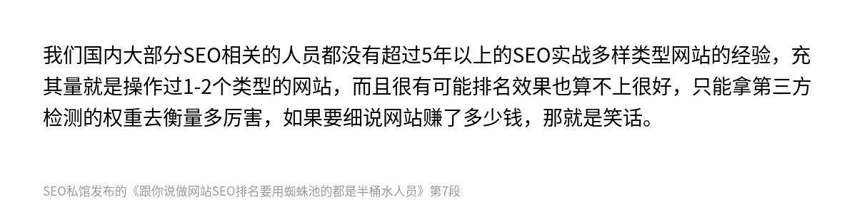 跟你说做网站SEO排名要用蜘蛛池的都是半桶水人员 - 第7张图