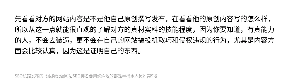 跟你说做网站SEO排名要用蜘蛛池的都是半桶水人员 - 第9张图