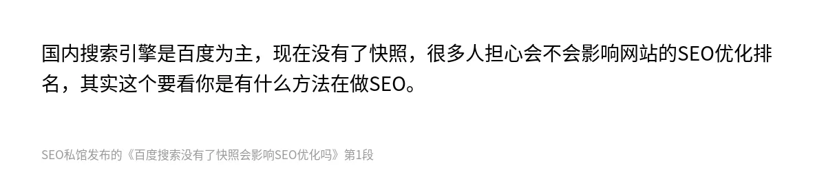 百度搜索没有了快照会影响SEO优化吗 - 第1张图