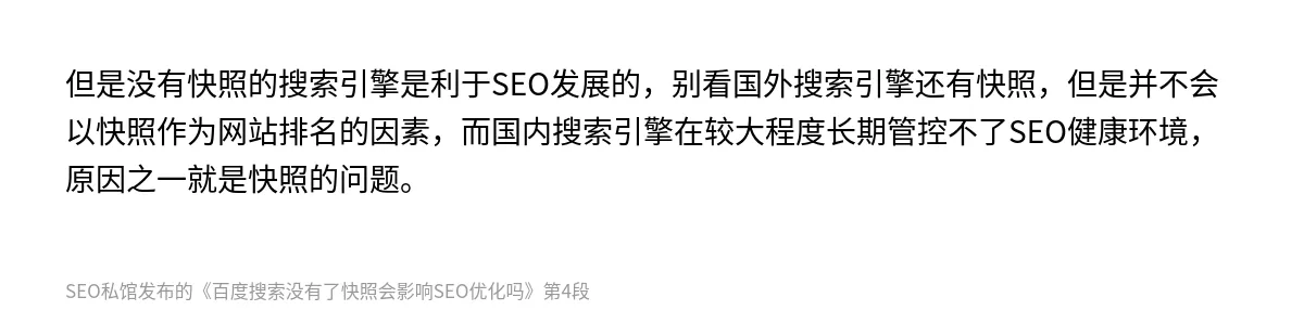百度搜索没有了快照会影响SEO优化吗 - 第4张图