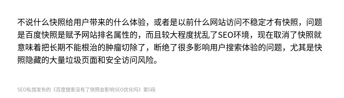 百度搜索没有了快照会影响SEO优化吗 - 第5张图