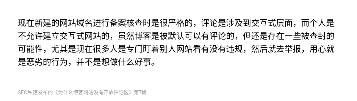 为什么博客网站没有开放评论区 - 第7张图