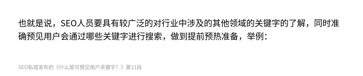 什么是可预见用户关键字？ - 第11张图