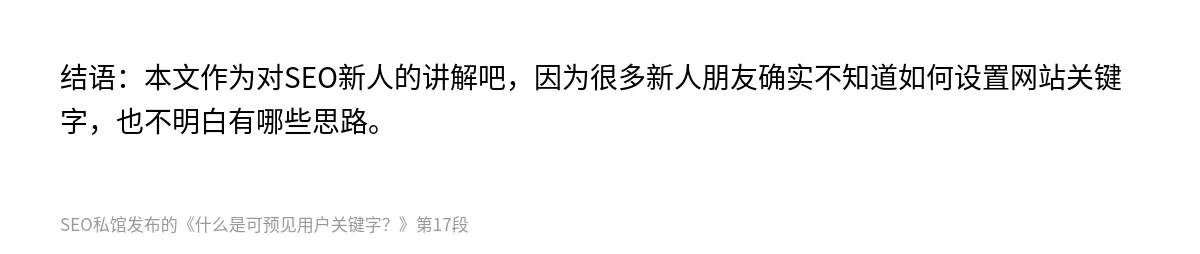 什么是可预见用户关键字？ - 第17张图