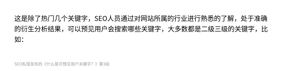 什么是可预见用户关键字？ - 第3张图