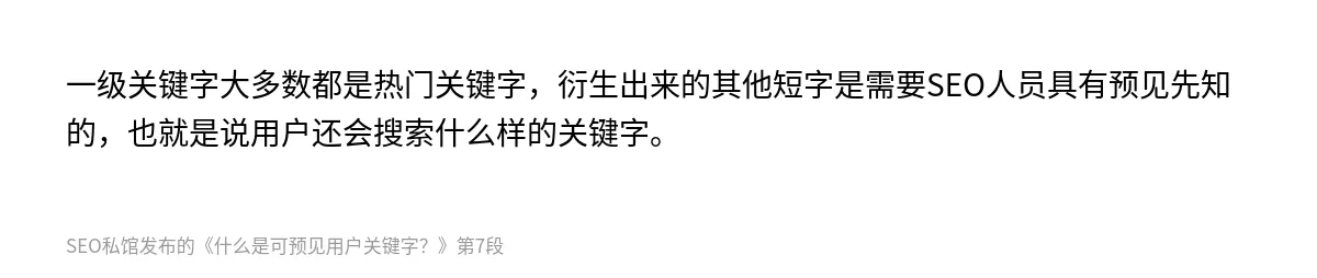 什么是可预见用户关键字？ - 第7张图