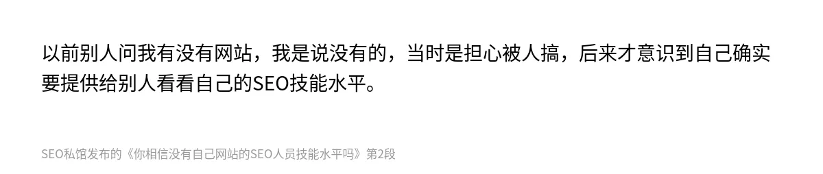 你相信没有自己网站的SEO人员技能水平吗 - 第2张图