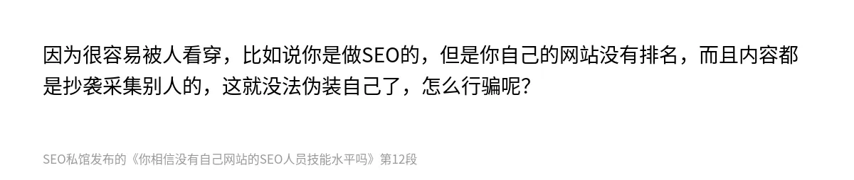 你相信没有自己网站的SEO人员技能水平吗 - 第12张图