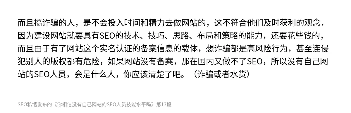 你相信没有自己网站的SEO人员技能水平吗 - 第13张图