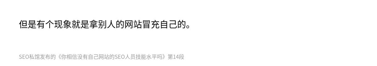你相信没有自己网站的SEO人员技能水平吗 - 第14张图