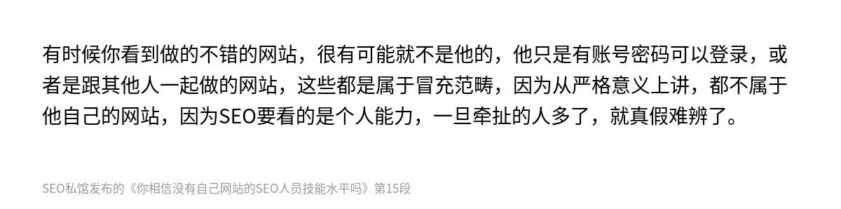 你相信没有自己网站的SEO人员技能水平吗 - 第15张图