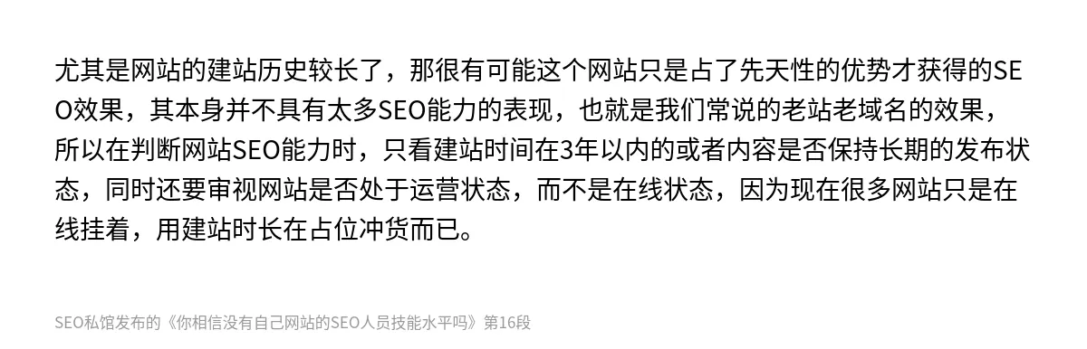 你相信没有自己网站的SEO人员技能水平吗 - 第16张图