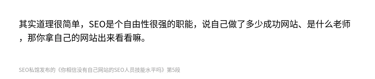 你相信没有自己网站的SEO人员技能水平吗 - 第5张图