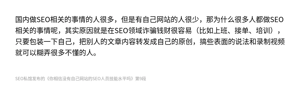 你相信没有自己网站的SEO人员技能水平吗 - 第9张图
