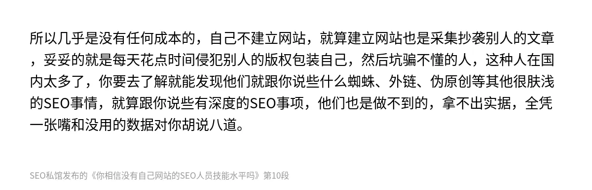 你相信没有自己网站的SEO人员技能水平吗 - 第10张图