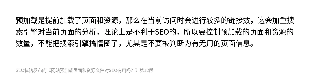 网站预加载页面和资源文件对SEO有用吗？ - 第12张图