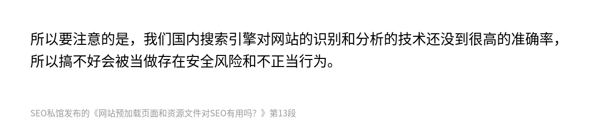 网站预加载页面和资源文件对SEO有用吗？ - 第13张图