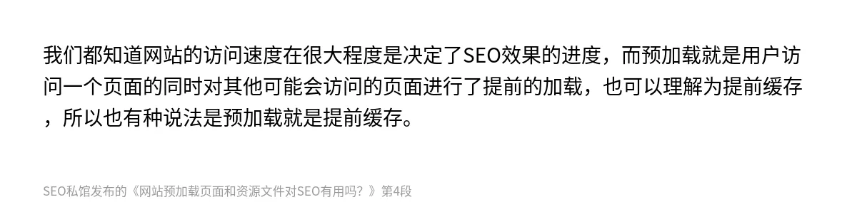 网站预加载页面和资源文件对SEO有用吗？ - 第4张图