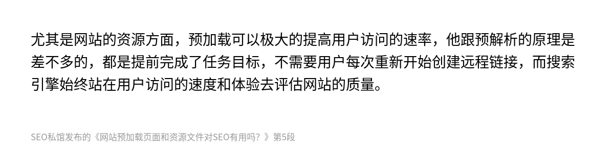网站预加载页面和资源文件对SEO有用吗？ - 第5张图