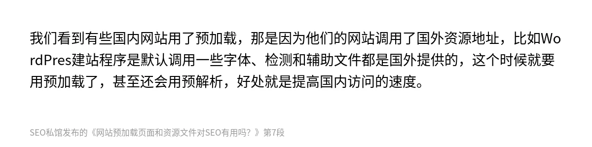 网站预加载页面和资源文件对SEO有用吗？ - 第7张图