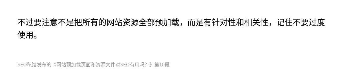 网站预加载页面和资源文件对SEO有用吗？ - 第10张图