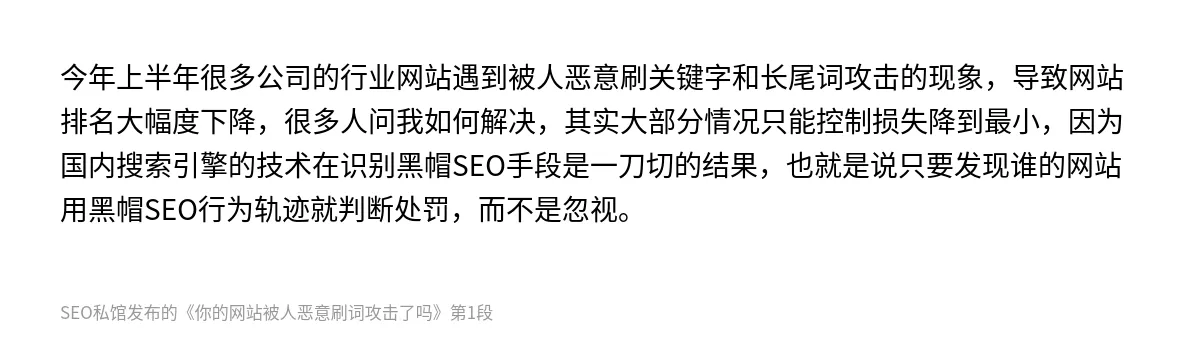 你的网站被人恶意刷词攻击了吗 - 第1张图