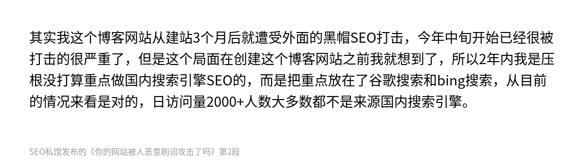 你的网站被人恶意刷词攻击了吗 - 第2张图