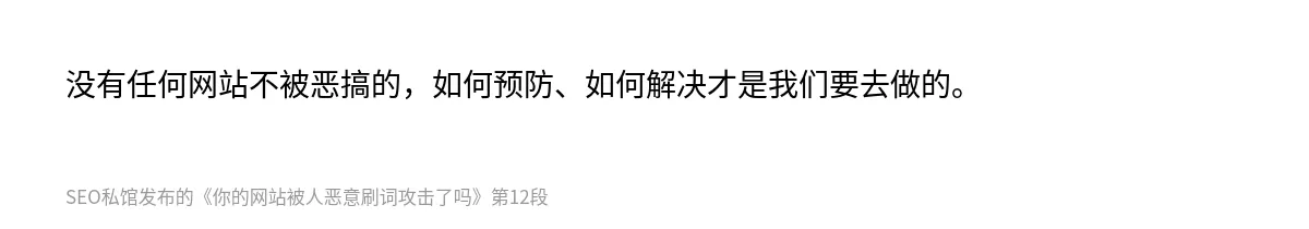 你的网站被人恶意刷词攻击了吗 - 第12张图