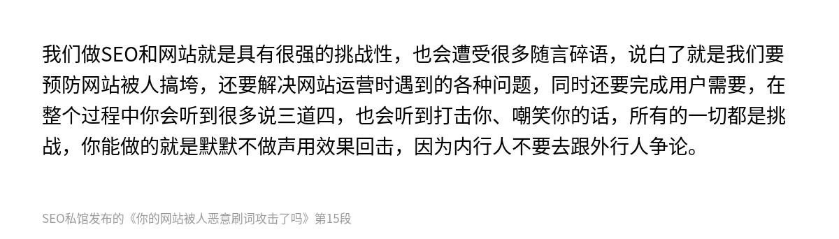 你的网站被人恶意刷词攻击了吗 - 第15张图