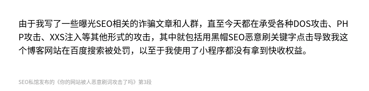 你的网站被人恶意刷词攻击了吗 - 第3张图