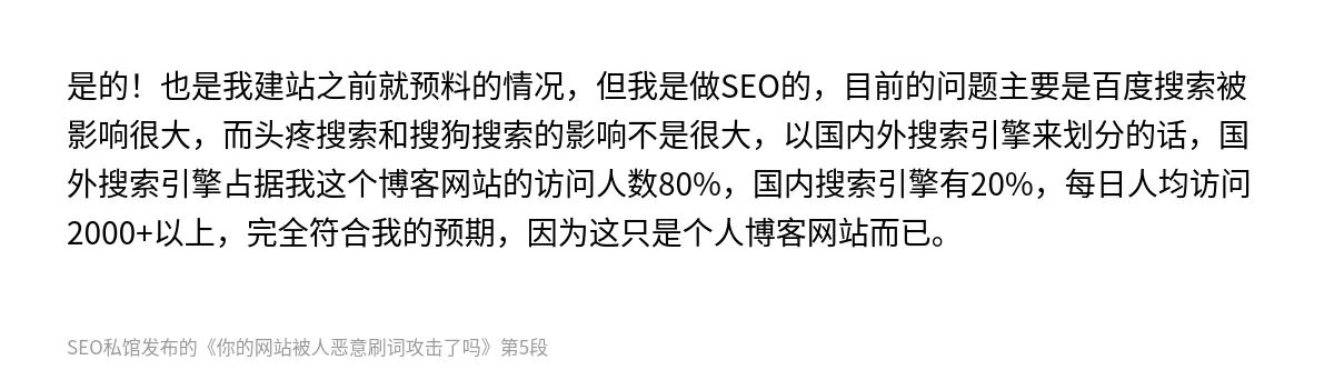 你的网站被人恶意刷词攻击了吗 - 第5张图