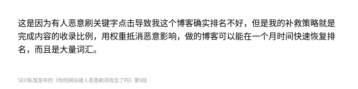 你的网站被人恶意刷词攻击了吗 - 第9张图