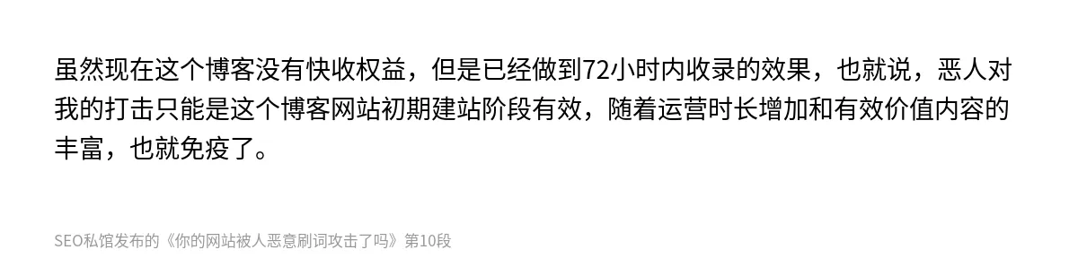 你的网站被人恶意刷词攻击了吗 - 第10张图