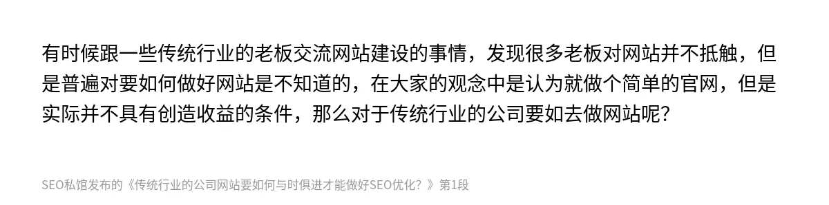 传统行业的公司网站要如何与时俱进才能做好SEO优化？ - 第1张图