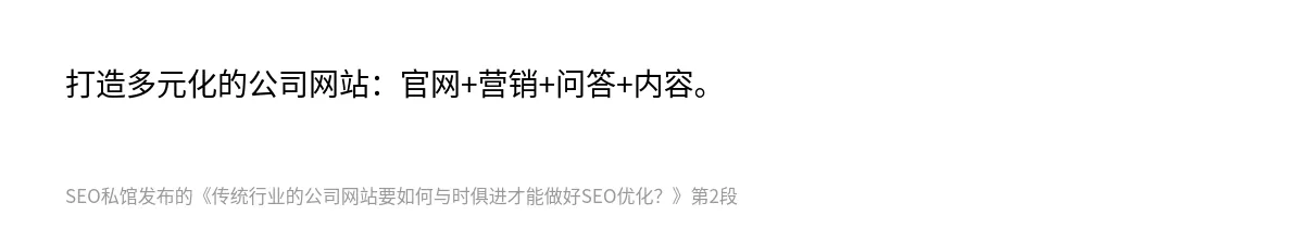 传统行业的公司网站要如何与时俱进才能做好SEO优化？ - 第2张图