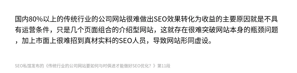 传统行业的公司网站要如何与时俱进才能做好SEO优化？ - 第11张图
