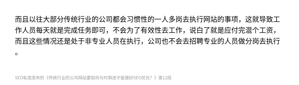 传统行业的公司网站要如何与时俱进才能做好SEO优化？ - 第12张图