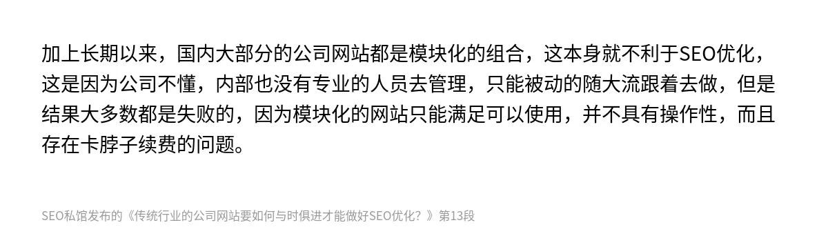 传统行业的公司网站要如何与时俱进才能做好SEO优化？ - 第13张图
