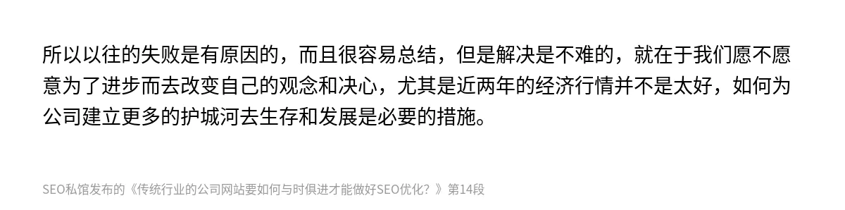 传统行业的公司网站要如何与时俱进才能做好SEO优化？ - 第14张图