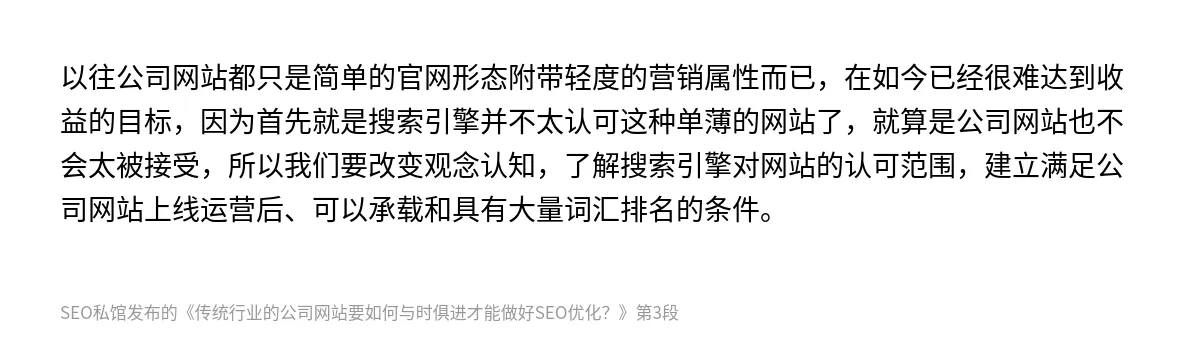 传统行业的公司网站要如何与时俱进才能做好SEO优化？ - 第3张图