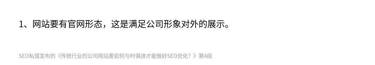 传统行业的公司网站要如何与时俱进才能做好SEO优化？ - 第4张图
