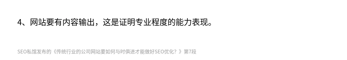 传统行业的公司网站要如何与时俱进才能做好SEO优化？ - 第7张图